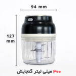 خرد کن 0.3 لیتری MDS2 - تصویر 6